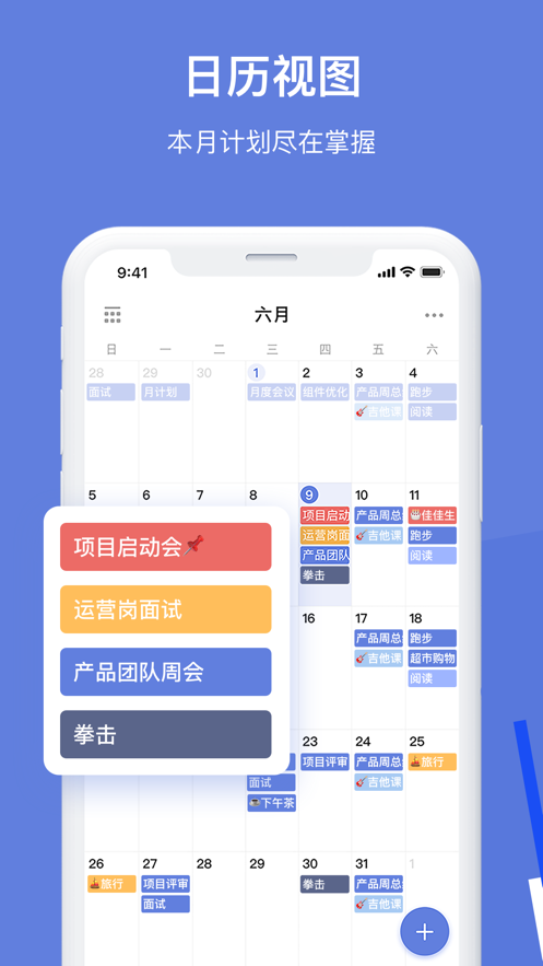 滴答清单app