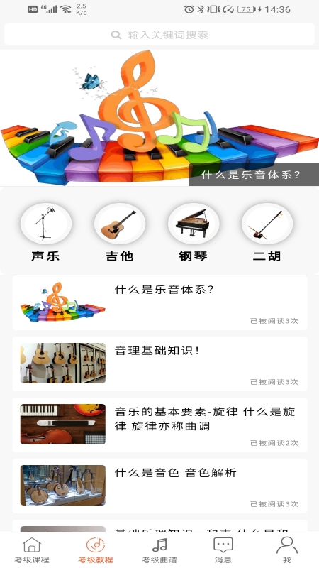 重庆市音乐考级