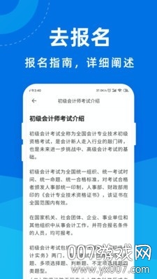 初级会计师宝典图2