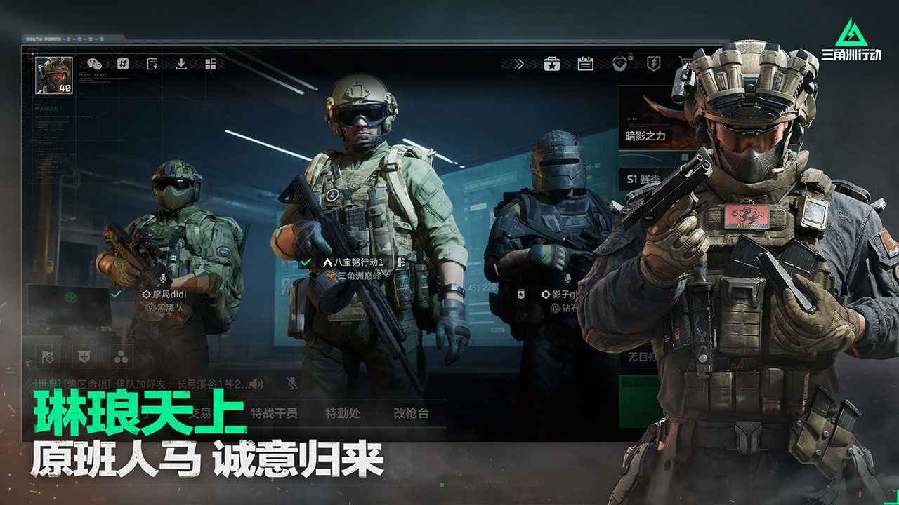 三角洲行动手游先锋服