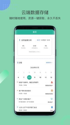 简信CRM图2