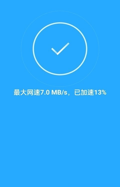 万能WiFi天天连图2