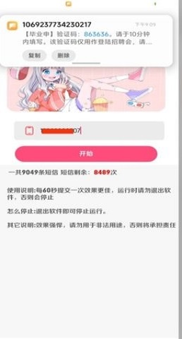 泡泡短信测压图3