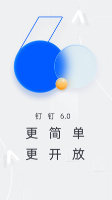 钉钉官方版图3