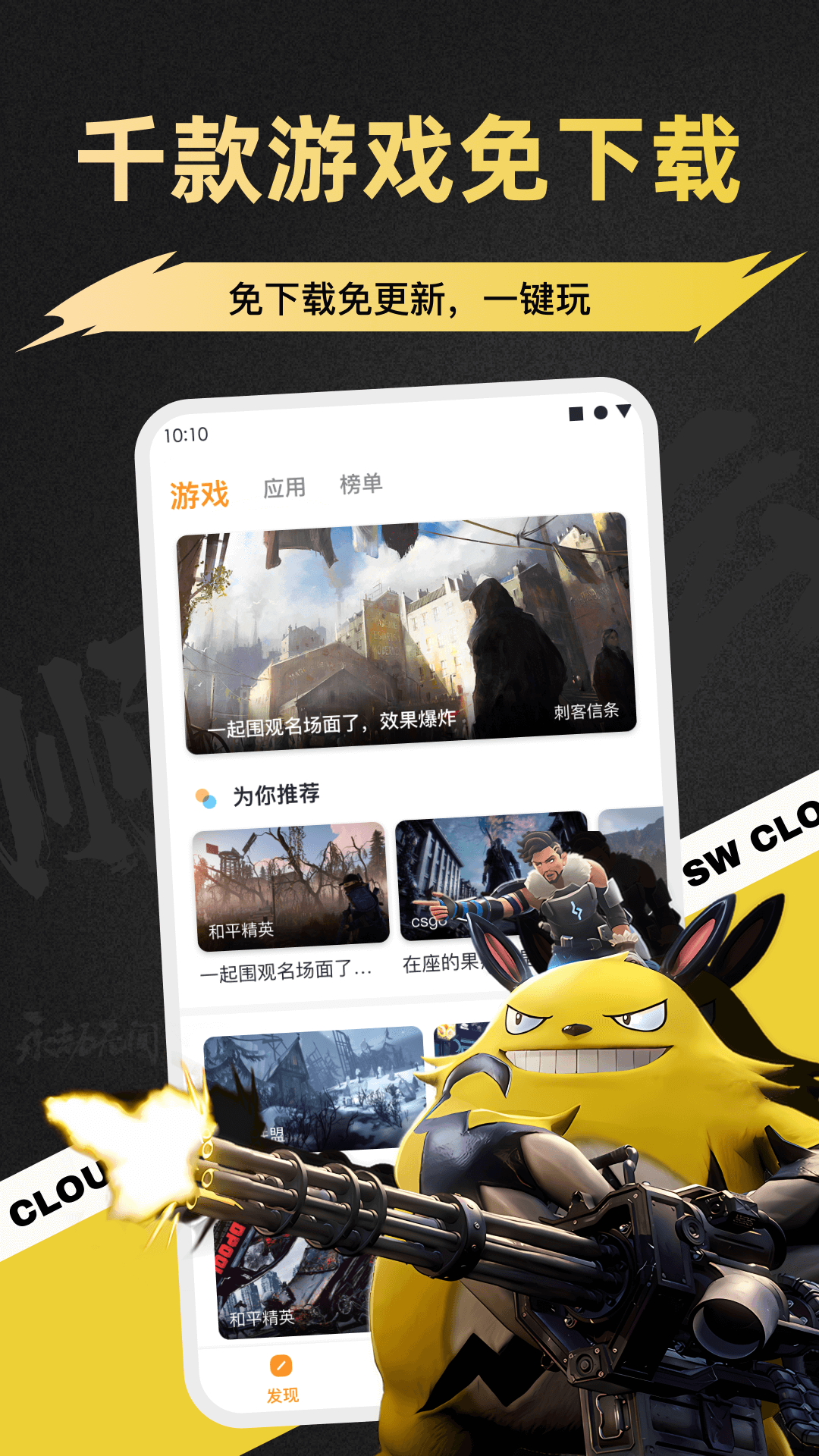 顺网云电脑手机版图2