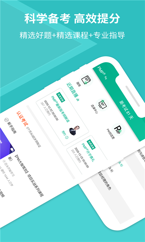 PMP项目管理助手图1