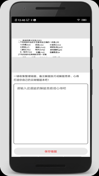 试卷错题宝图4