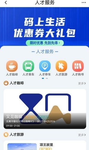 宿迁人才e家图4