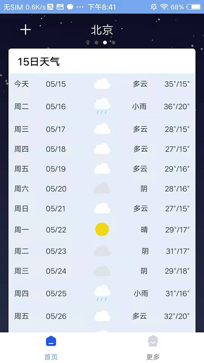 气象天气王图2