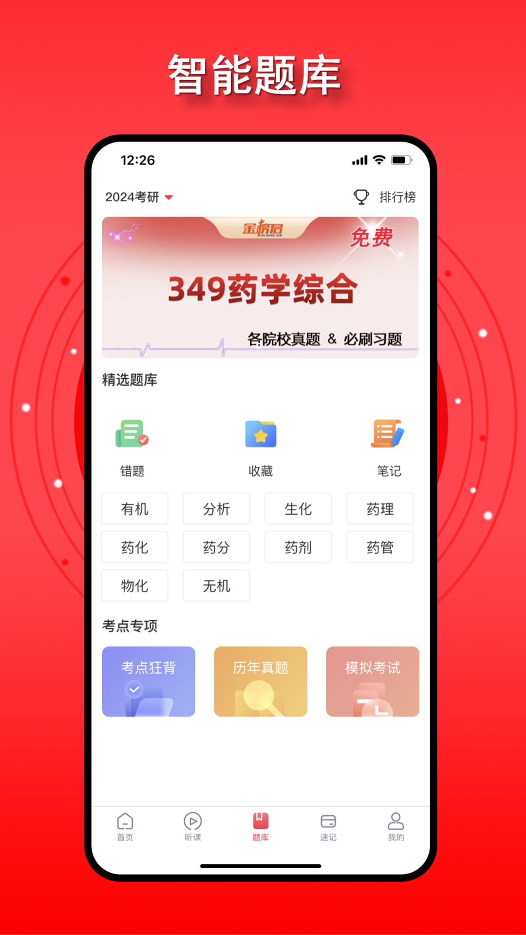金榜君图2