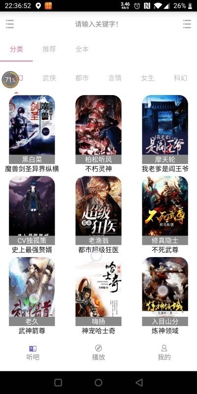 畅享听书图2