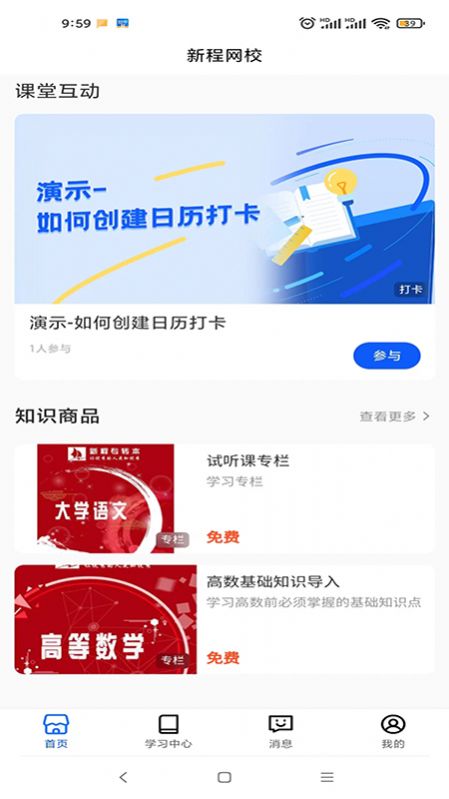 新程网校图1