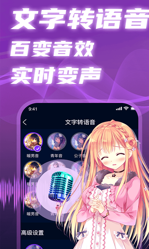 即时语音变声器图3