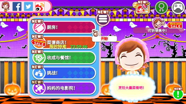 料理妈妈1.12版