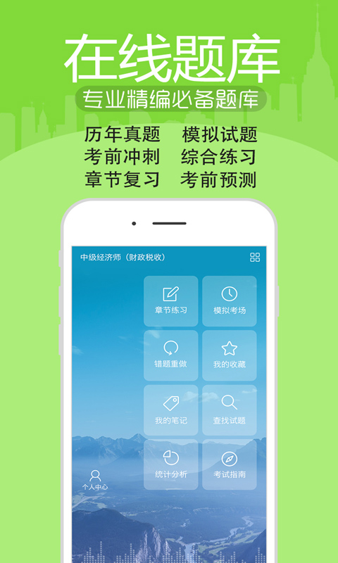 初中级经济师考试图1