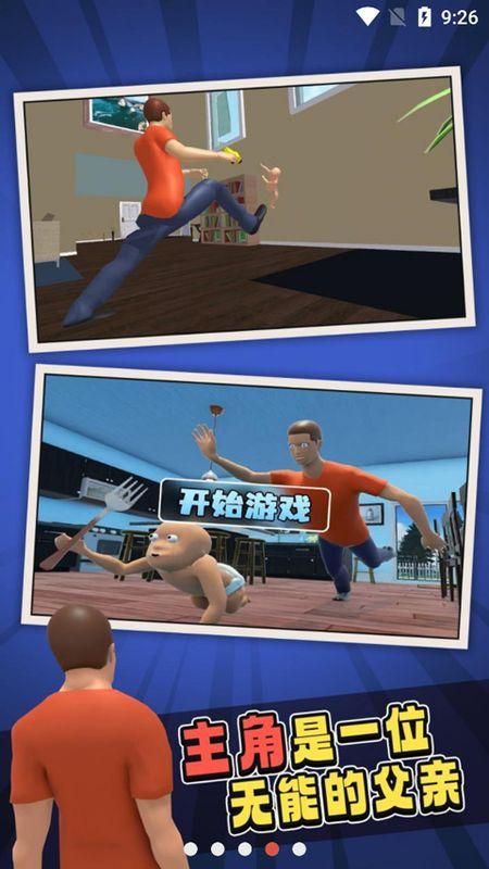 谁是爸爸 谁是爸爸