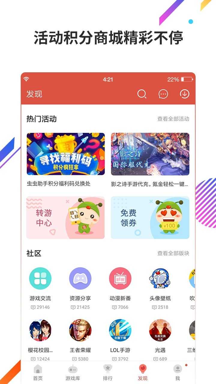 虫虫助手下载苹果版普通下载 v4.8.1图3