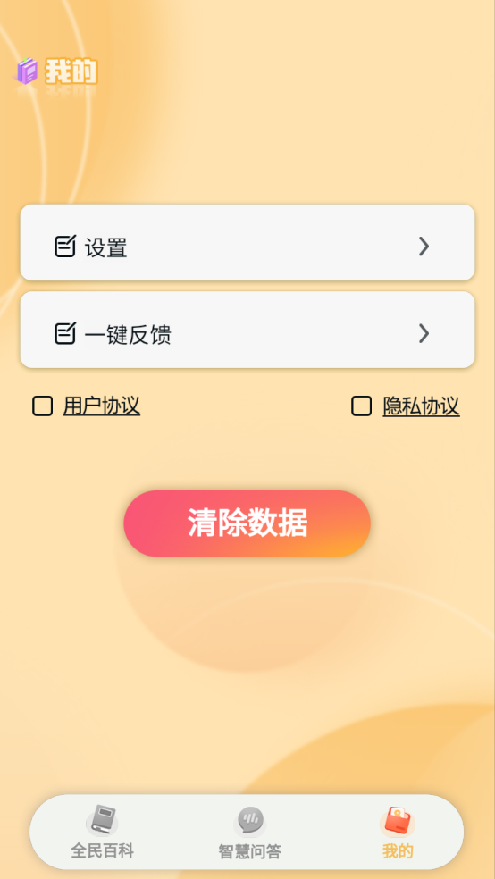 全民智慧星图4