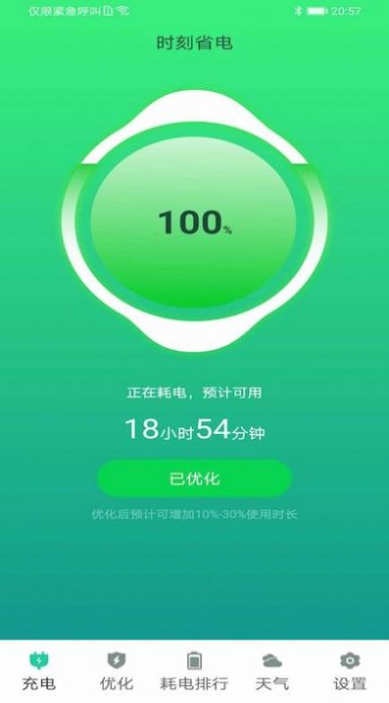 时刻省电图1