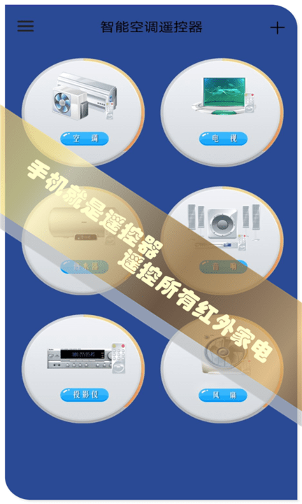 红外空调遥控器