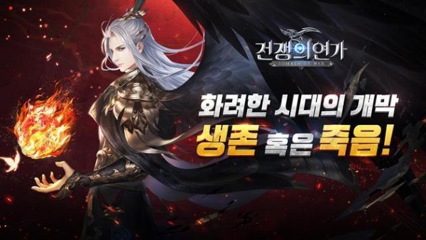 전쟁의 연가: 전연