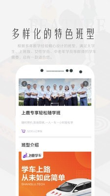 上鹿学车图2