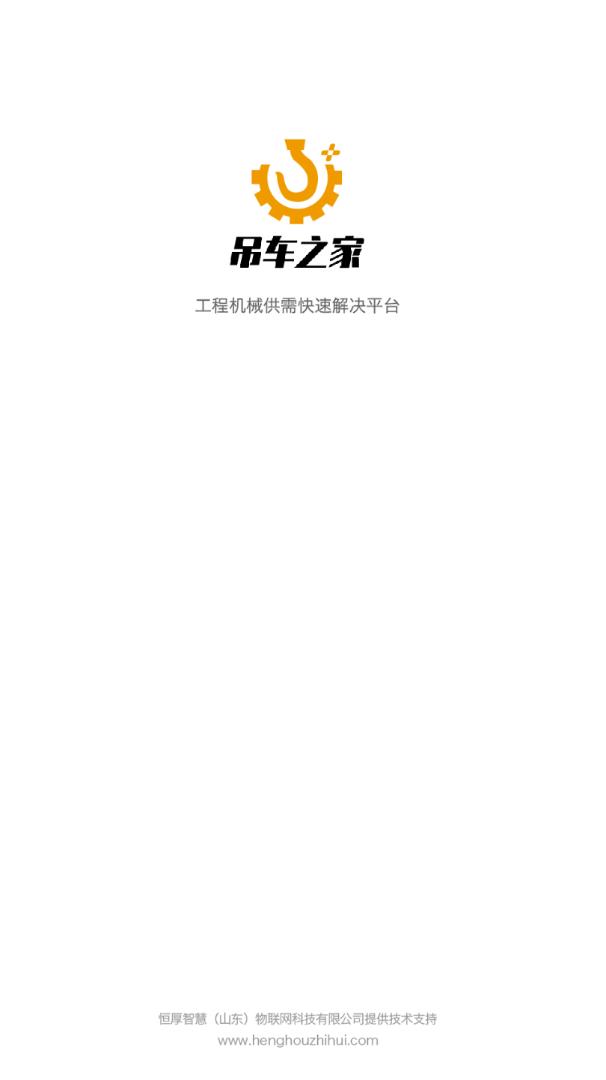 吊车之家图1