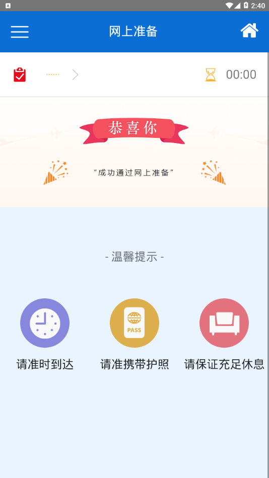 成都航准备网图2