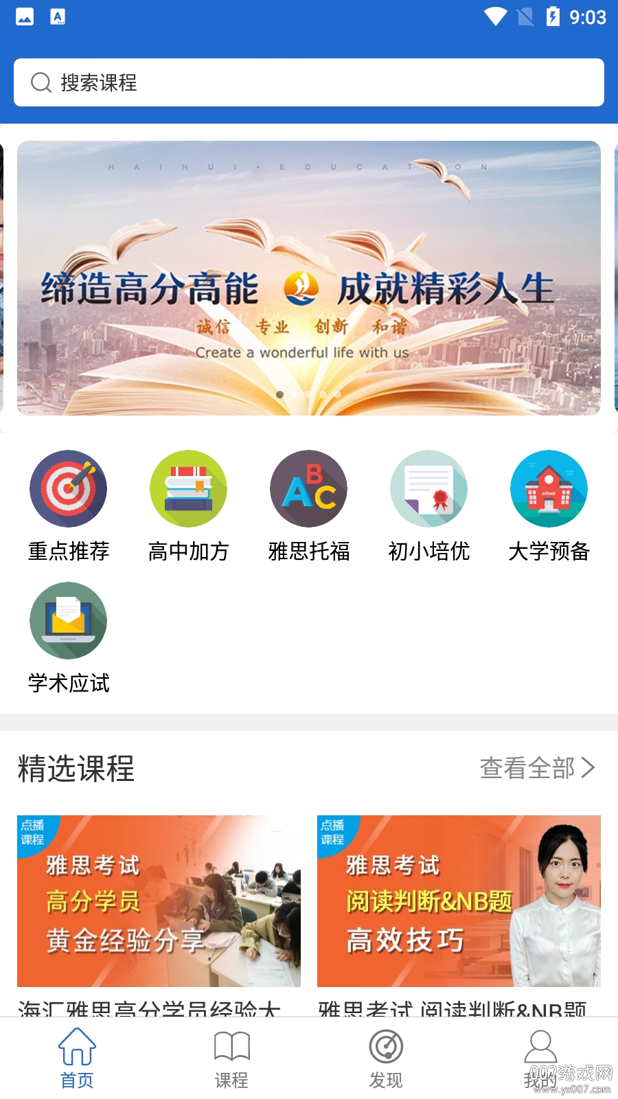 海汇教育网校图1