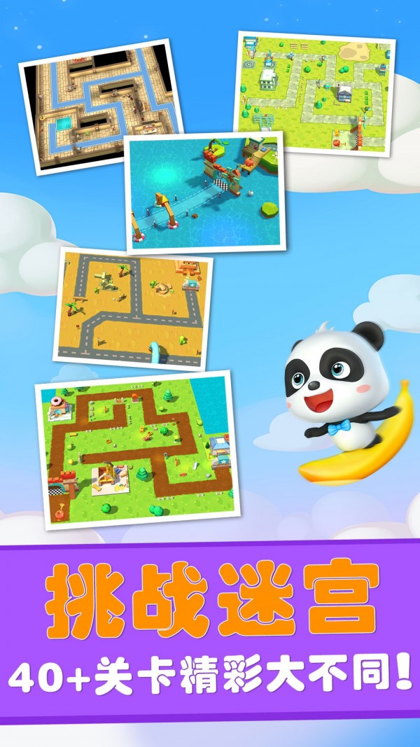 宝宝迷宫历险记图4