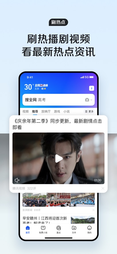 qq浏览安装手机版下载安装图1