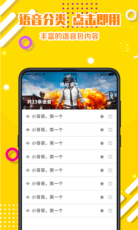 变声器语音包图3