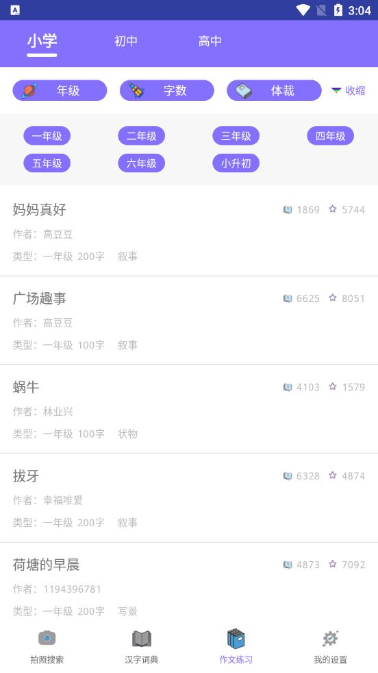 作业互动拍题图3