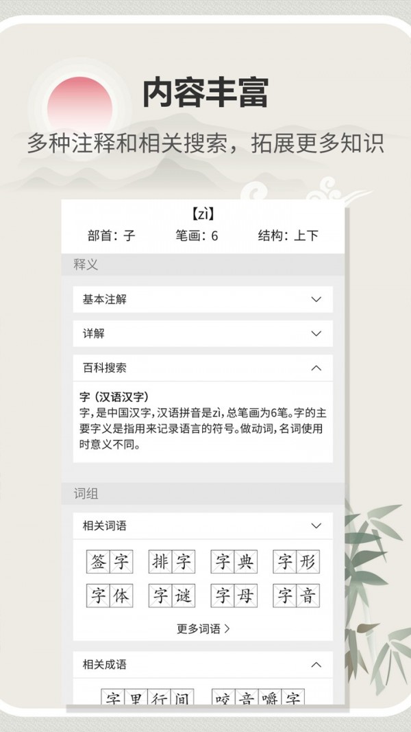 字典图3