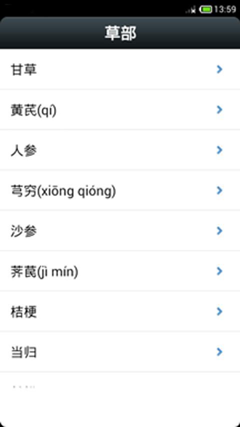 本草纲目_中医中药篇图4