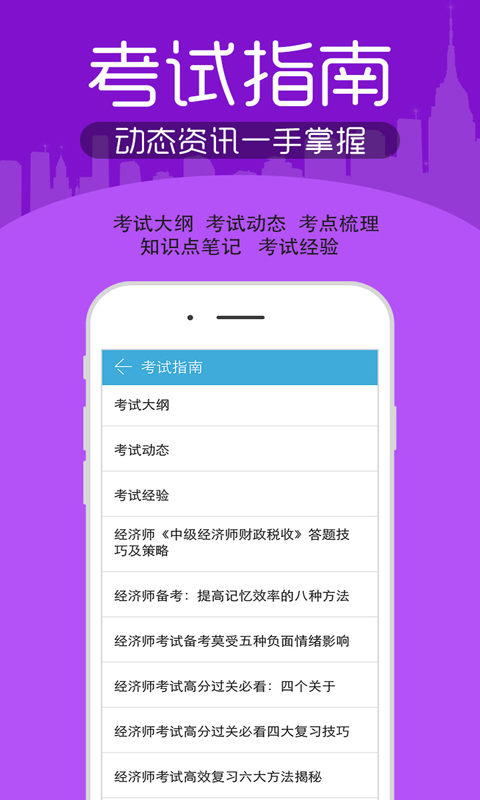 初中级经济师考试图4