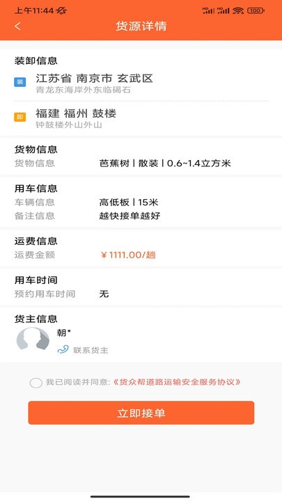 货众帮司机端图1