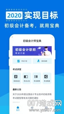 初级会计师宝典 初级会计师宝典