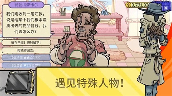 模拟经理人图2