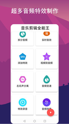 音乐剪辑全能王图4