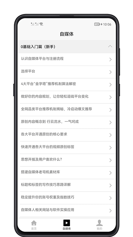 自媒体宝典图3