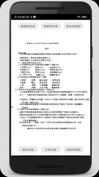 试卷错题宝图2