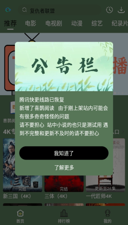 喜鹊追剧图2