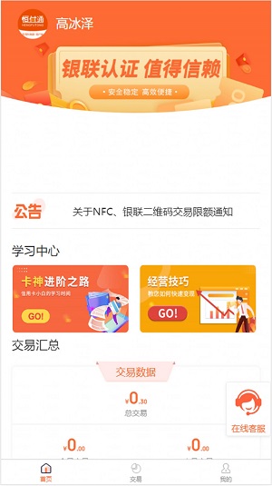 恒付通商户图3