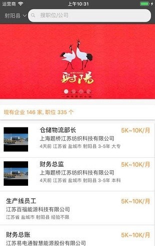 射阳e就业图3