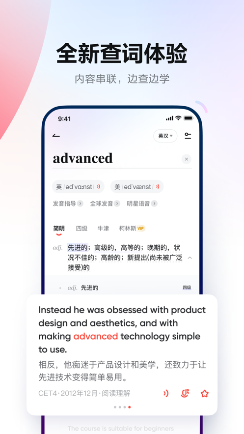 有道词典首页图3