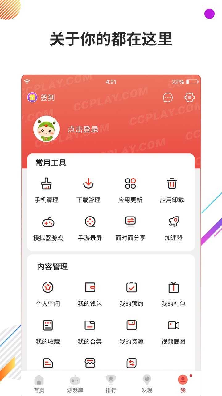 虫虫助手下载苹果版普通下载 v4.8.1图4