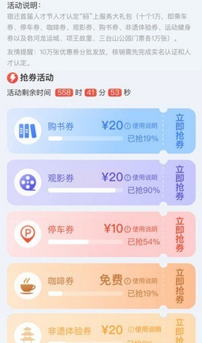 宿迁人才e家图3