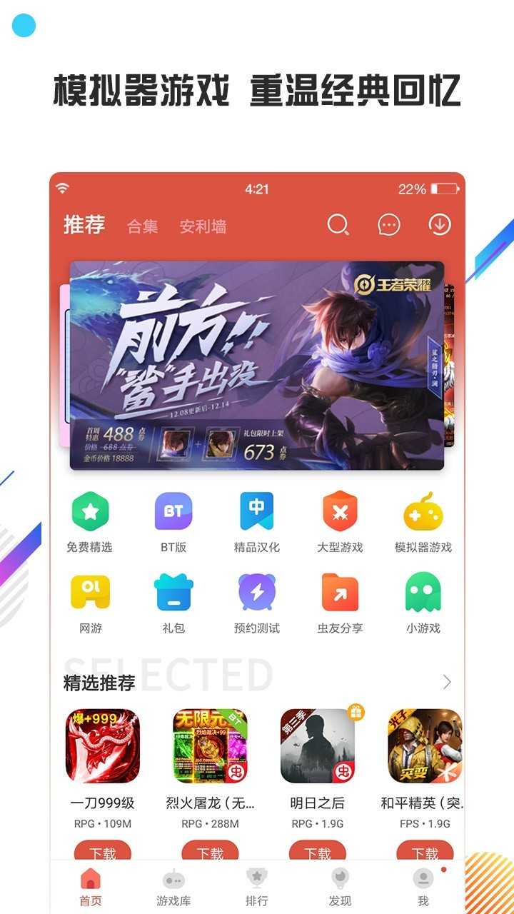 虫虫助手下载苹果版普通下载 v4.8.1