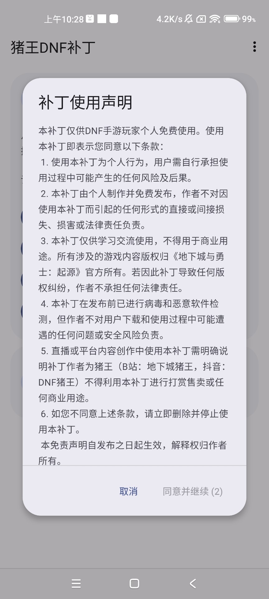 DNF手游语音还原补丁图1